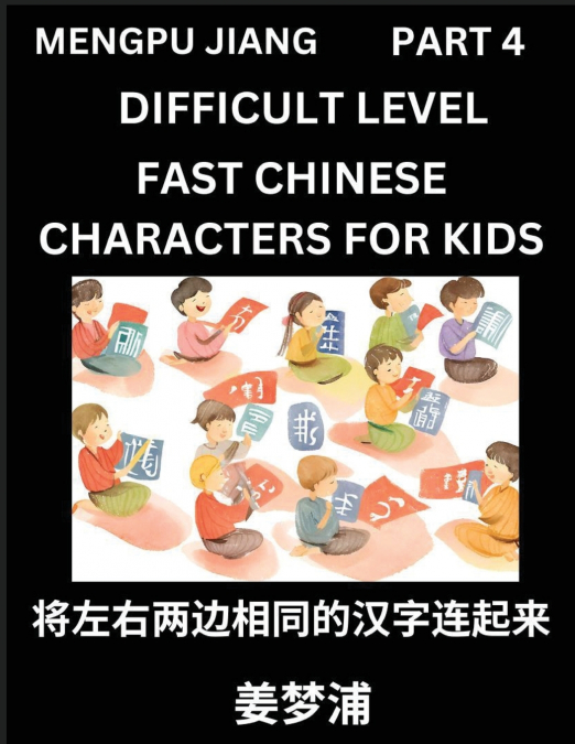 Chinese Character Difficult Level Test Series for Kids (Part 4) - Easy Mandarin Chinese Character Recognition Puzzles, Simple Mind Games to Fast Learn Reading Simplified Characters