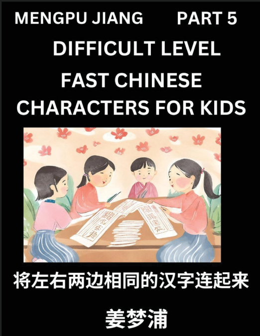Chinese Character Difficult Level Test Series for Kids (Part 5) - Easy Mandarin Chinese Character Recognition Puzzles, Simple Mind Games to Fast Learn Reading Simplified Characters