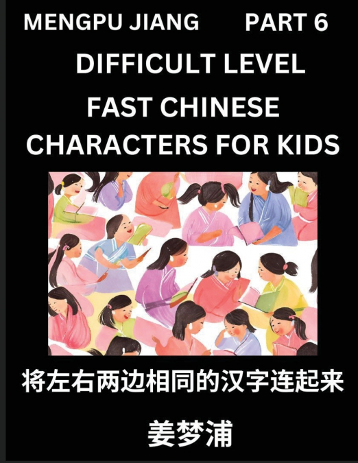 Chinese Character Difficult Level Test Series for Kids (Part 6) - Easy Mandarin Chinese Character Recognition Puzzles, Simple Mind Games to Fast Learn Reading Simplified Characters