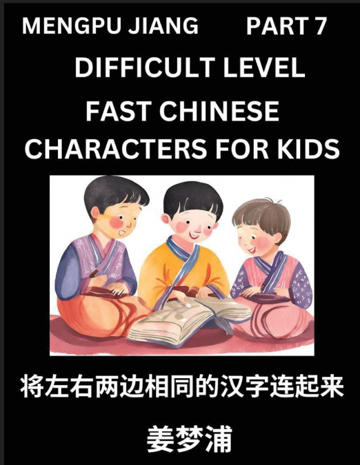 Chinese Character Difficult Level Test Series for Kids (Part 7) - Easy Mandarin Chinese Character Recognition Puzzles, Simple Mind Games to Fast Learn Reading Simplified Characters