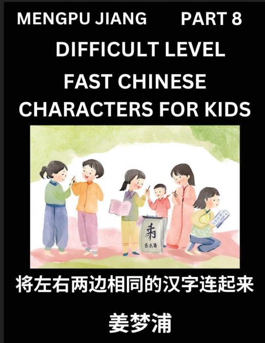 Chinese Character Difficult Level Test Series for Kids (Part 8) - Easy Mandarin Chinese Character Recognition Puzzles, Simple Mind Games to Fast Learn Reading Simplified Characters