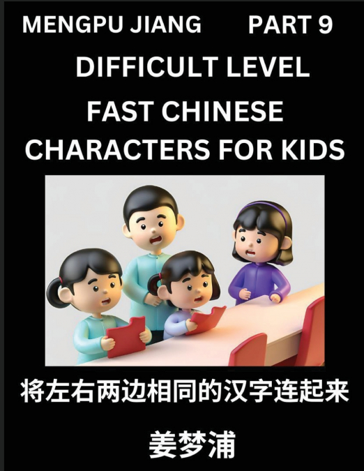Chinese Character Difficult Level Test Series for Kids (Part 9) - Easy Mandarin Chinese Character Recognition Puzzles, Simple Mind Games to Fast Learn Reading Simplified Characters