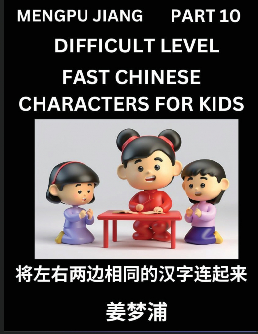 Chinese Character Difficult Level Test Series for Kids (Part 10) - Easy Mandarin Chinese Character Recognition Puzzles, Simple Mind Games to Fast Learn Reading Simplified Characters