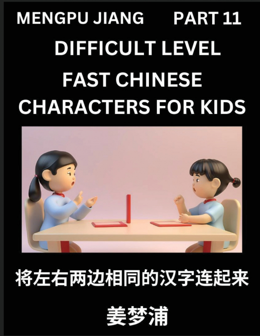 Chinese Character Difficult Level Test Series for Kids (Part 11) - Easy Mandarin Chinese Character Recognition Puzzles, Simple Mind Games to Fast Learn Reading Simplified Characters