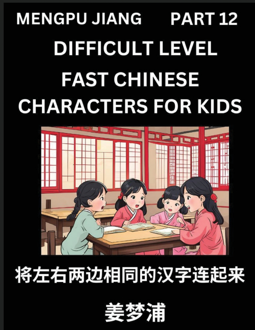 Chinese Character Difficult Level Test Series for Kids (Part 12) - Easy Mandarin Chinese Character Recognition Puzzles, Simple Mind Games to Fast Learn Reading Simplified Characters
