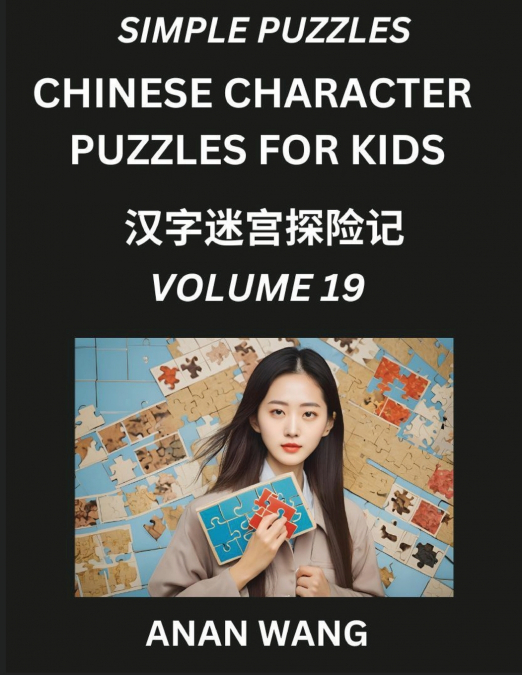 Chinese Characters for Kids (Part 19)- Test Series to Learn Reading and Recognizing Mandarin Chinese Characters with Simple Puzzles for Beginners, Teens, Young and Adults, HSK All Levels