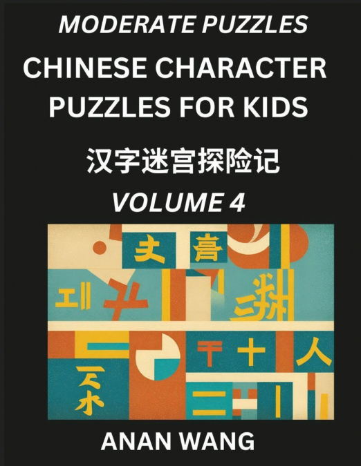 Chinese Characters Guide for Kids (Part 4)- Test Series to Learn Reading and Recognizing Mandarin Chinese Characters with Simple Puzzles for Beginners, Teens, Young and Adults, HSK All Levels, Simplif