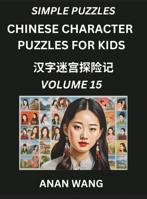 Chinese Characters Guide for Kids (Part 15)- Test Series to Learn Reading and Recognizing Mandarin Chinese Characters with Simple Puzzles for Beginners, Teens, Young and Adults, HSK All Levels, Simpli
