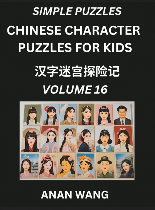 Chinese Characters Guide for Kids (Part 16)- Test Series to Learn Reading and Recognizing Mandarin Chinese Characters with Simple Puzzles for Beginners, Teens, Young and Adults, HSK All Levels, Simpli