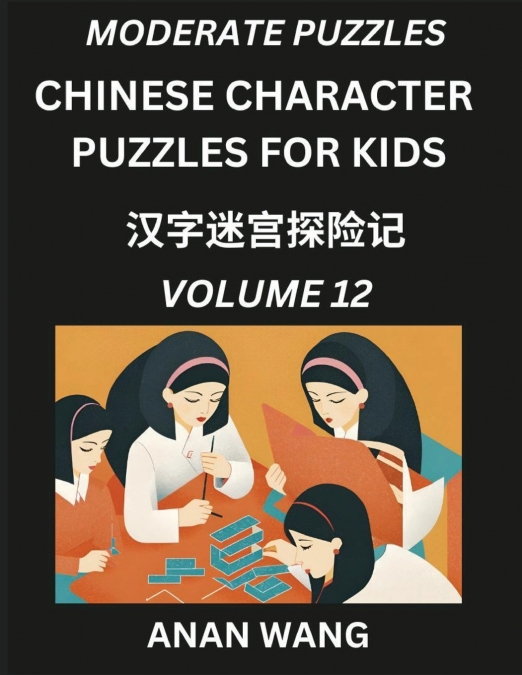 Chinese Characters Guide for Kids (Part 12)- Moderate Level Test Series to Learn Reading and Recognizing Mandarin Chinese Characters with Simple Puzzles for Beginners, Teens, Young and Adults, HSK All