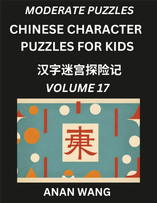 Chinese Characters Guide for Kids (Part 17)- Moderate Level Test Series to Learn Reading and Recognizing Mandarin Chinese Characters with Simple Puzzles for Beginners, Teens, Young and Adults, HSK All