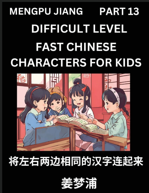 Chinese Character Difficult Level Test Series for Kids (Part 13) - Easy Mandarin Chinese Character Recognition Puzzles, Simple Mind Games to Fast Learn Reading Simplified Characters, HSK All Levels