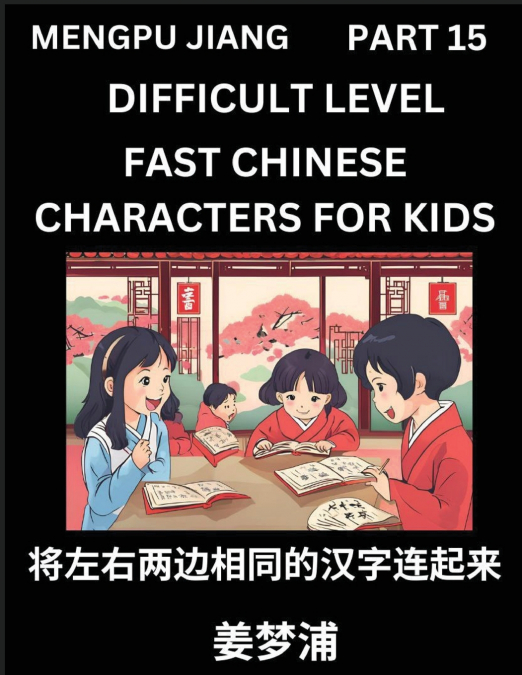 Chinese Character Difficult Level Test Series for Kids (Part 15) - Easy Mandarin Chinese Character Recognition Puzzles, Simple Mind Games to Fast Learn Reading Simplified Characters, HSK All Levels