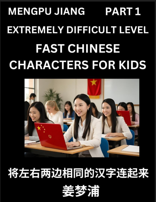 Chinese Character Very Difficult Level Test Series for Kids (Part 1) - Easy Mandarin Chinese Character Recognition Puzzles, Simple Mind Games to Fast Learn Reading Simplified Characters, HSK All Level
