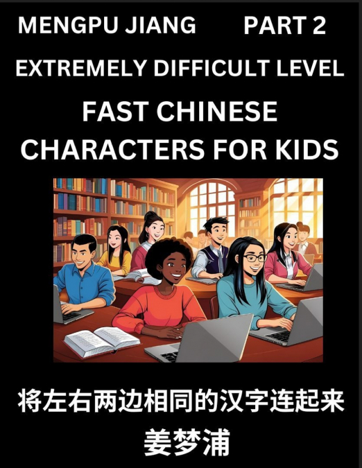 Chinese Character Very Difficult Level Test Series for Kids (Part 2) - Easy Mandarin Chinese Character Recognition Puzzles, Simple Mind Games to Fast Learn Reading Simplified Characters, HSK All Level