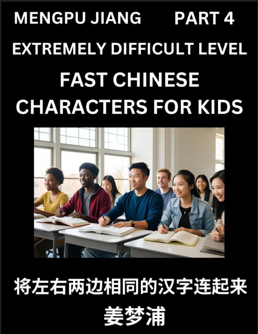 Chinese Character Very Difficult Level Test Series for Kids (Part 4) - Easy Mandarin Chinese Character Recognition Puzzles, Simple Mind Games to Fast Learn Reading Simplified Characters, HSK All Level