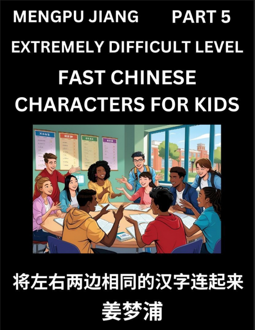 Chinese Character Very Difficult Level Test Series for Kids (Part 5) - Easy Mandarin Chinese Character Recognition Puzzles, Simple Mind Games to Fast Learn Reading Simplified Characters, HSK All Level