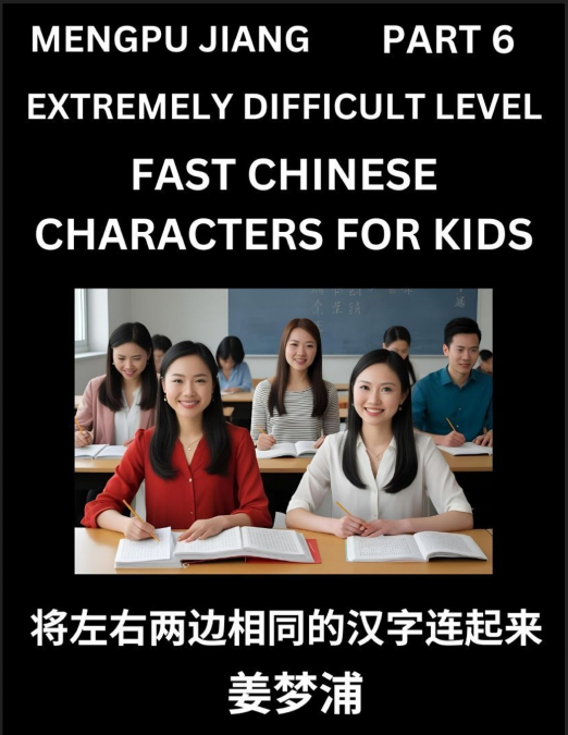 Chinese Character Very Difficult Level Test Series for Kids (Part 6) - Easy Mandarin Chinese Character Recognition Puzzles, Simple Mind Games to Fast Learn Reading Simplified Characters, HSK All Level