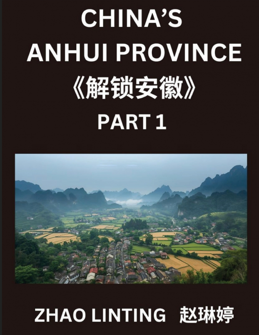 China’s Anhui Province (Part 1)- Unlock Simplified Mandarin Chinese Characters, Words, Sentences, Vocabulary, Virtual Chinese IDs, Addresses from Mainland, Showcasing Shen Fen Zheng Identifiers of Chi