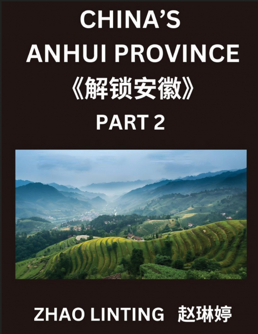 China’s Anhui Province (Part 2)- Master Simplified Mandarin Chinese, Learn Characters, Words, Sentences, and Vocabulary, Explore Virtual Chinese IDs & Addresses from Mainland China, Discover Shen Fen 