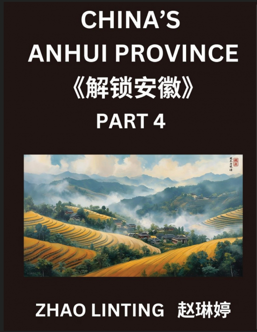 China’s Anhui Province (Part 4)- Unlocking Simplified Mandarin Chinese, Characters, Words, Sentences, and Vocabulary Made Easy, Plus Virtual Chinese IDs & Addresses from Mainland China, Highlighting S
