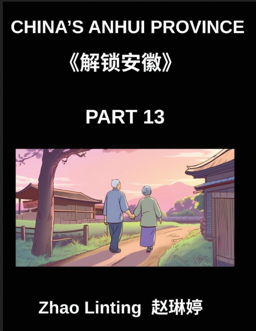 China’s Anhui Province (Part 13)- Unlock Simplified Mandarin Chinese,  Characters, Words, Sentences, and Vocabulary, Featuring Virtual Chinese IDs and Addresses from Mainland China, with Pinyin, Engli
