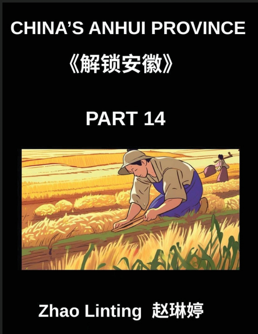 China’s Anhui Province (Part 14)- Master Simplified Mandarin Chinese, Characters, Vocabulary, and Sentences, Complete with Virtual Chinese IDs and Mainland Addresses, Showcasing Shen Fen Zheng for All
