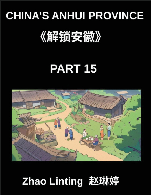 China’s Anhui Province (Part 15)- Simplified Mandarin Chinese Unlocked, Learn Characters, Words, and Sentences, Explore Virtual Chinese IDs and Mainland Addresses, with Shen Fen Zheng Examples from Di