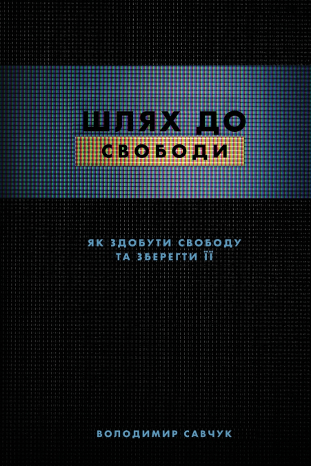 Break Free (Ukrainian edition)