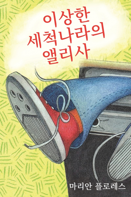 Alisa In Washerland (Korean Edition)