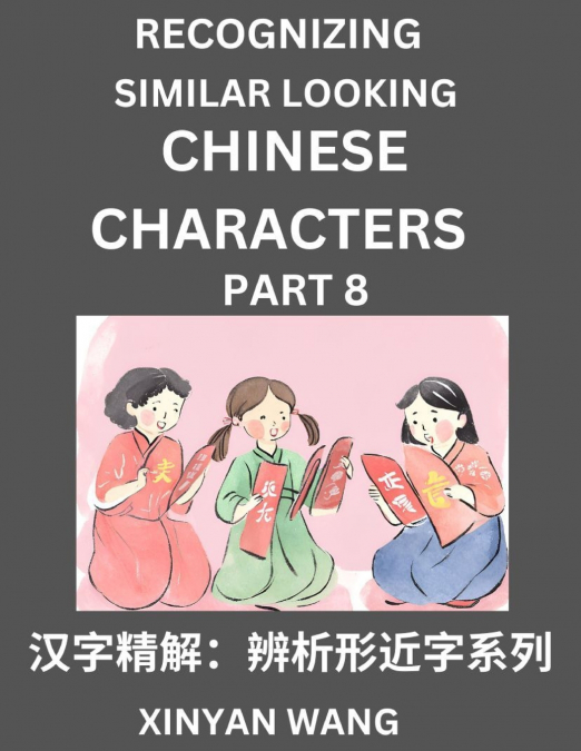 Recognizing Chinese Characters (Part 8)- Quickly Learn Recognizing and  Distinguishing Similar Looking Chinese Characters by Reading Short Stories