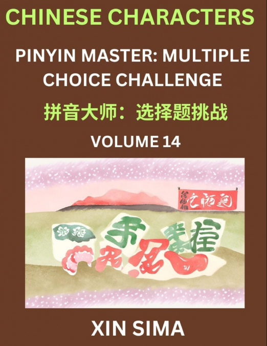 Learn Chinese Characters (Part 14) - Recognize Simplified Chinese Characters from the given English and pinyin, Test Series for Easy Chinese and HSK Preparation Lessons, Objective Multiple Answer Type