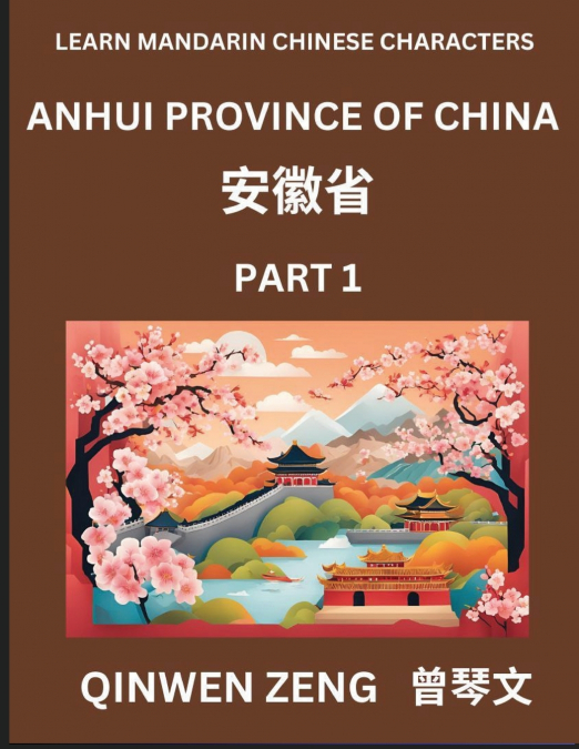 Learn Chinese Characters Related to Anhui Province (Part 1)- Discover Virtual Mandarin Chinese Shen Fen Zheng Identifiers from Mainland Chinese Cities Provinces, Autonomous Regions, Cities And Countie