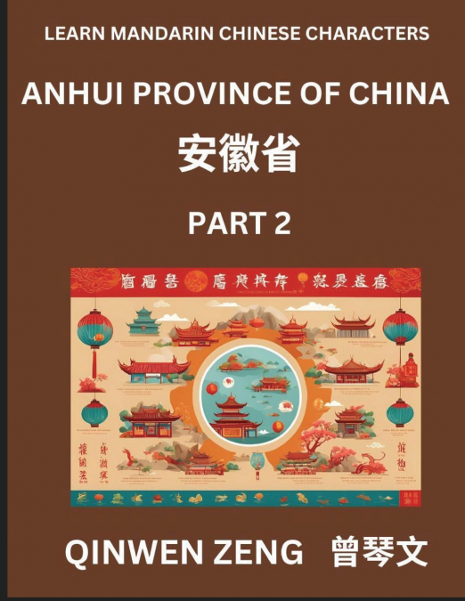 Learn Chinese Characters Related to Anhui Province (Part 2)- Discover Virtual Mandarin Chinese Shen Fen Zheng Identifiers from Mainland Chinese Cities Provinces, Autonomous Regions, Cities And Countie