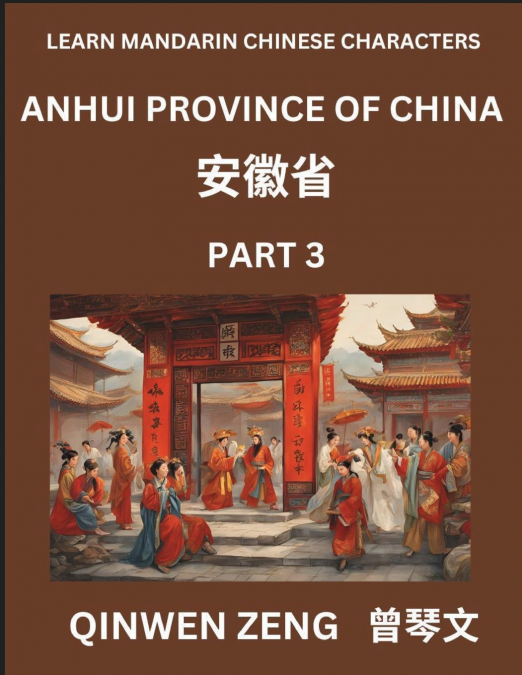 Learn Chinese Characters Related to Anhui Province (Part 3)- Discover Virtual Mandarin Chinese Shen Fen Zheng Identifiers from Mainland Chinese Cities Provinces, Autonomous Regions, Cities And Countie