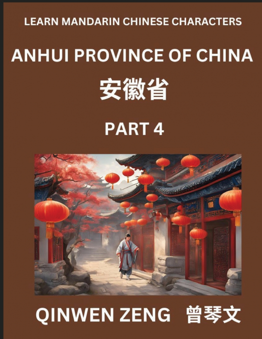 Learn Chinese Characters Related to Anhui Province (Part 4)- Discover Virtual Mandarin Chinese Shen Fen Zheng Identifiers from Mainland Chinese Cities Provinces, Autonomous Regions, Cities And Countie