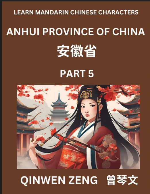 Learn Chinese Characters Related to Anhui Province (Part 5)- Discover Virtual Mandarin Chinese Shen Fen Zheng Identifiers from Mainland Chinese Cities Provinces, Autonomous Regions, Cities And Countie