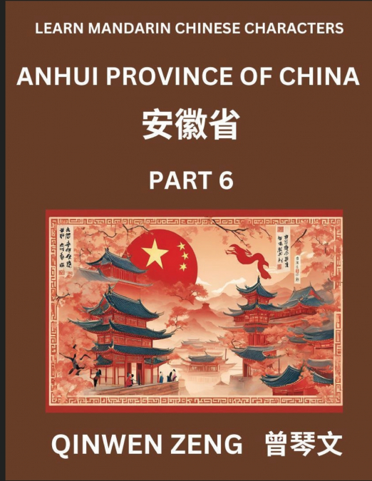 Learn Chinese Characters Related to Anhui Province (Part 6)- Discover Virtual Mandarin Chinese Shen Fen Zheng Identifiers from Mainland Chinese Cities Provinces, Autonomous Regions, Cities And Countie