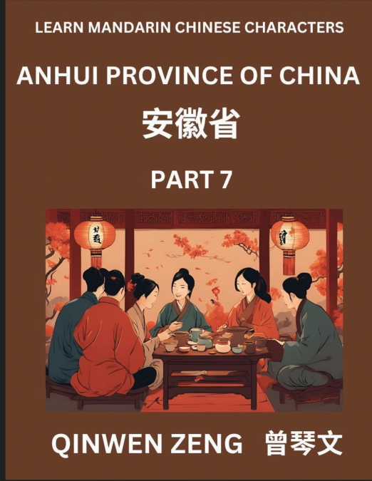 Learn Chinese Characters Related to Anhui Province (Part 7)- Discover Virtual Mandarin Chinese Shen Fen Zheng Identifiers from Mainland Chinese Cities Provinces, Autonomous Regions, Cities And Countie