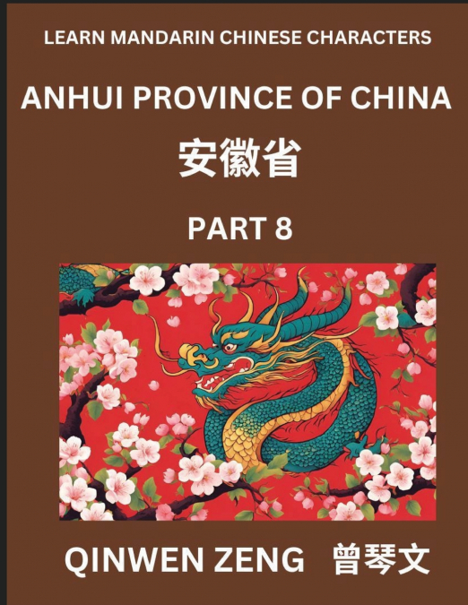 Learn Chinese Characters Related to Anhui Province (Part 8)- Discover Virtual Mandarin Chinese Shen Fen Zheng Identifiers from Mainland Chinese Cities Provinces, Autonomous Regions, Cities And Countie