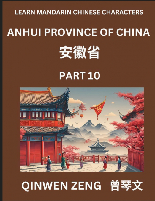 Learn Chinese Characters Related to Anhui Province (Part 10)- Discover Virtual Mandarin Chinese Shen Fen Zheng Identifiers from Mainland Chinese Cities Provinces, Autonomous Regions, Cities And Counti