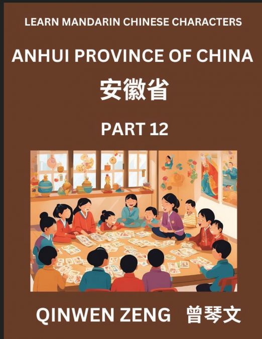 Learn Chinese Characters Related to Anhui Province (Part 12)- Discover Virtual Mandarin Chinese Shen Fen Zheng Identifiers from Mainland Chinese Cities Provinces, Autonomous Regions, Cities And Counti