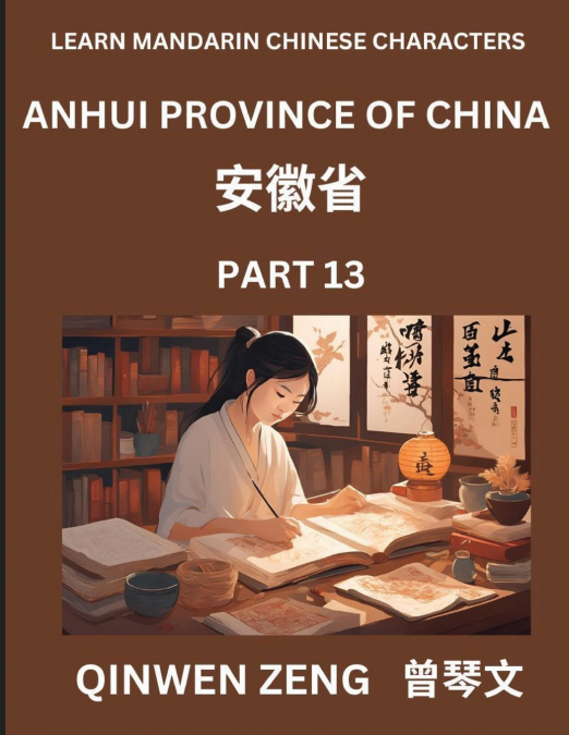 Learn Chinese Characters Related to Anhui Province (Part 13)- Discover Virtual Mandarin Chinese Shen Fen Zheng Identifiers from Mainland Chinese Cities Provinces, Autonomous Regions, Cities And Counti