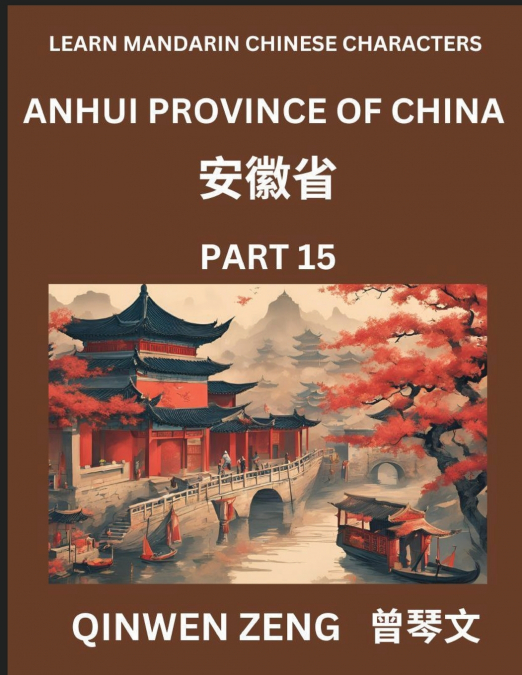 Learn Chinese Characters Related to Anhui Province (Part 15)- Discover Virtual Mandarin Chinese Shen Fen Zheng Identifiers from Mainland Chinese Cities Provinces, Autonomous Regions, Cities And Counti