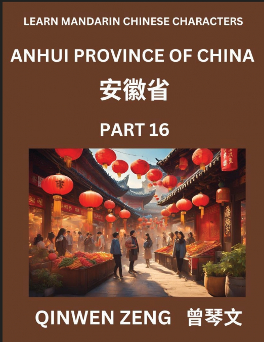 Learn Chinese Characters Related to Anhui Province (Part 16)- Discover Virtual Mandarin Chinese Shen Fen Zheng Identifiers from Mainland Chinese Cities Provinces, Autonomous Regions, Cities And Counti