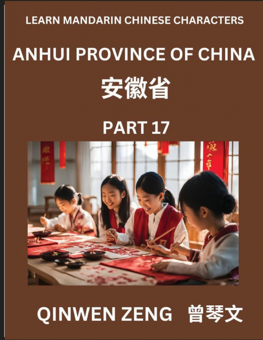 Learn Chinese Characters Related to Anhui Province (Part 17)- Discover Virtual Mandarin Chinese Shen Fen Zheng Identifiers from Mainland Chinese Cities Provinces, Autonomous Regions, Cities And Counti