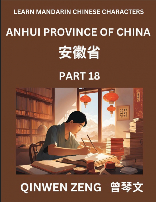 Learn Chinese Characters Related to Anhui Province (Part 18)- Discover Virtual Mandarin Chinese Shen Fen Zheng Identifiers from Mainland Chinese Cities Provinces, Autonomous Regions, Cities And Counti