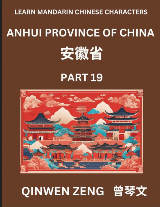 Learn Chinese Characters Related to Anhui Province (Part 19)- Discover Virtual Mandarin Chinese Shen Fen Zheng Identifiers from Mainland Chinese Cities Provinces, Autonomous Regions, Cities And Counti