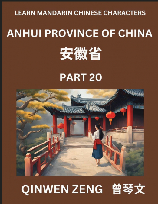 Learn Chinese Characters Related to Anhui Province (Part 20)- Discover Virtual Mandarin Chinese Shen Fen Zheng Identifiers from Mainland Chinese Cities Provinces, Autonomous Regions, Cities And Counti