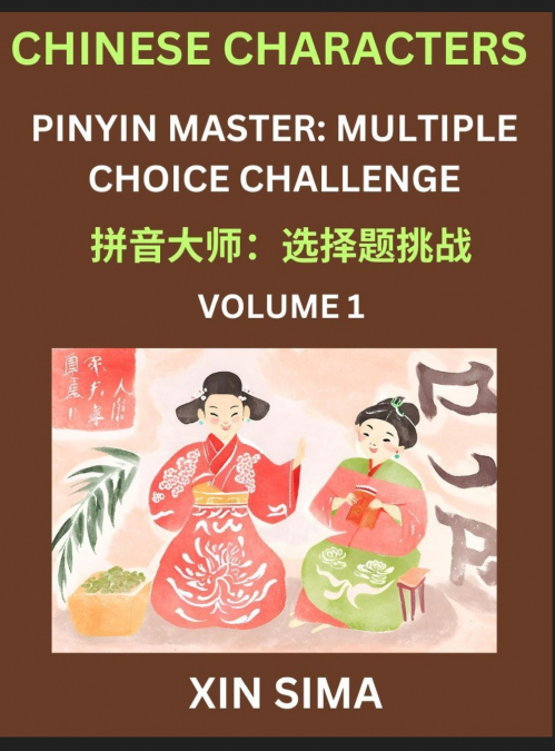 Kids Learn to Recognize Chinese Characters (Part 1) - Discover Reading Simplified Chinese Characters, English and pinyin Edition, Test Series with Easy Lessons, HSK All Level, Beginners to Advanced Le